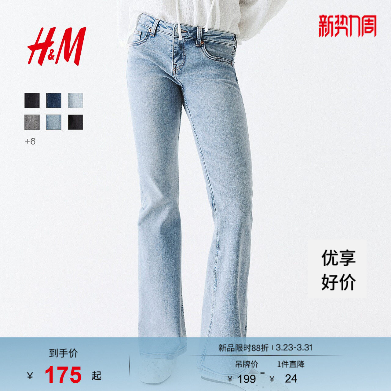 HM女装牛仔裤春季微紧身牛仔裤低腰喇叭复古水洗牛仔裤123985