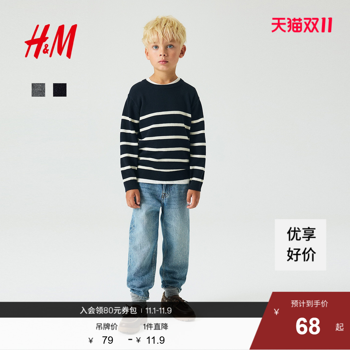 HM童装儿童男童毛衣2025年秋季新款时尚简约套头针织衫1161567