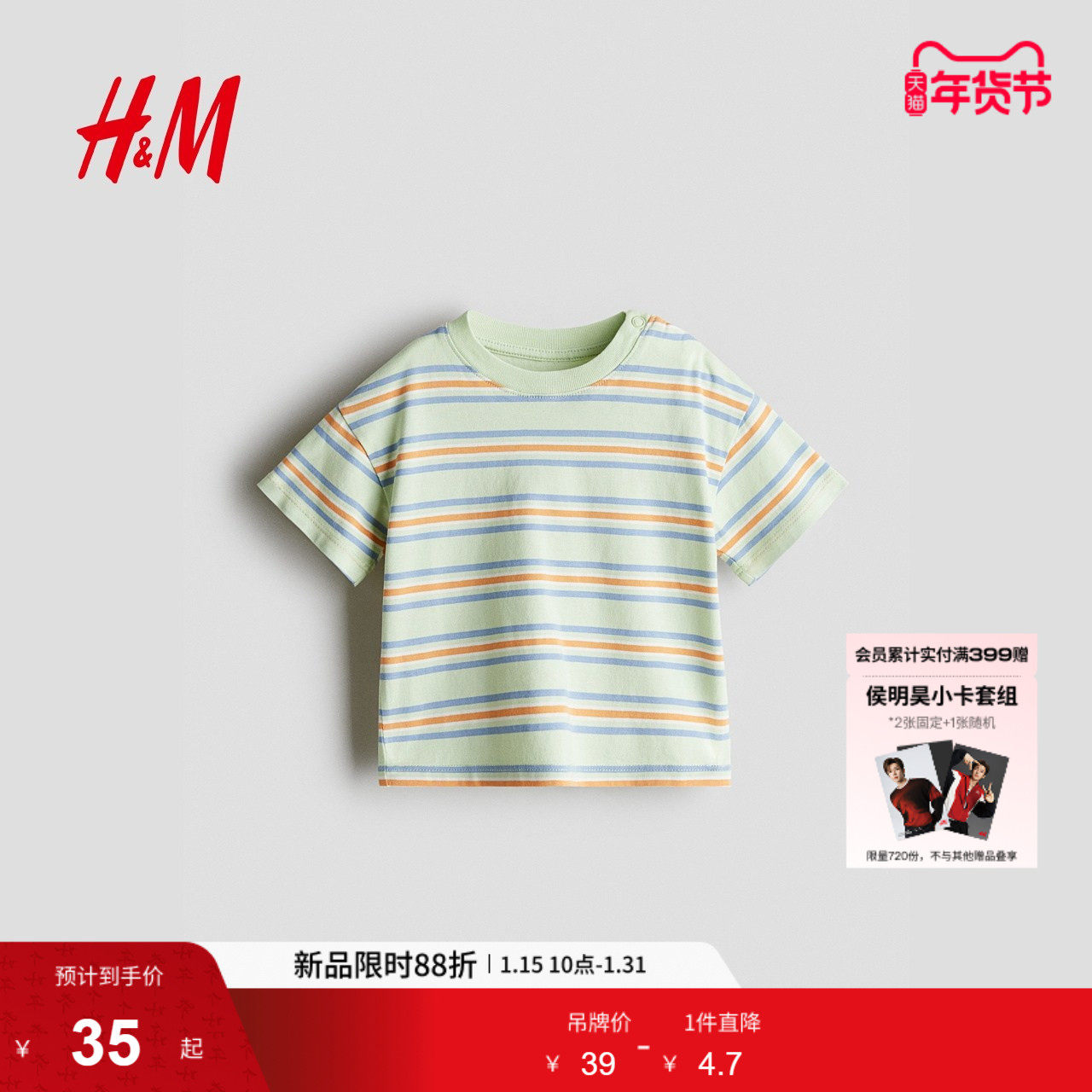 HM童装男婴T恤春季条纹印花洋气外出圆领短袖上衣1268566,童装/婴儿装/亲子装,T恤,淘宝优惠券,粉丝福利购,淘宝优惠卷