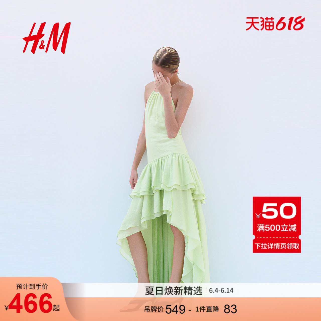 HM女装连衣裙2026夏季新款荷叶形连衣裙层叠高低摆连身裙1341246