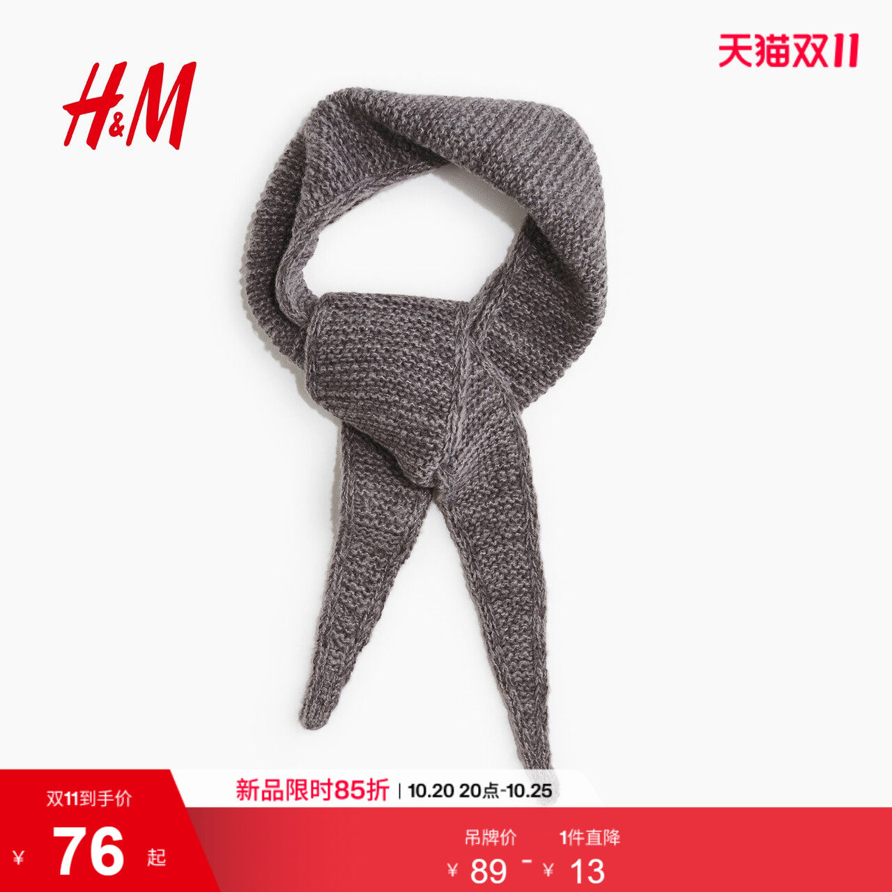 HM2026秋季新款女士平针针织围巾1325310