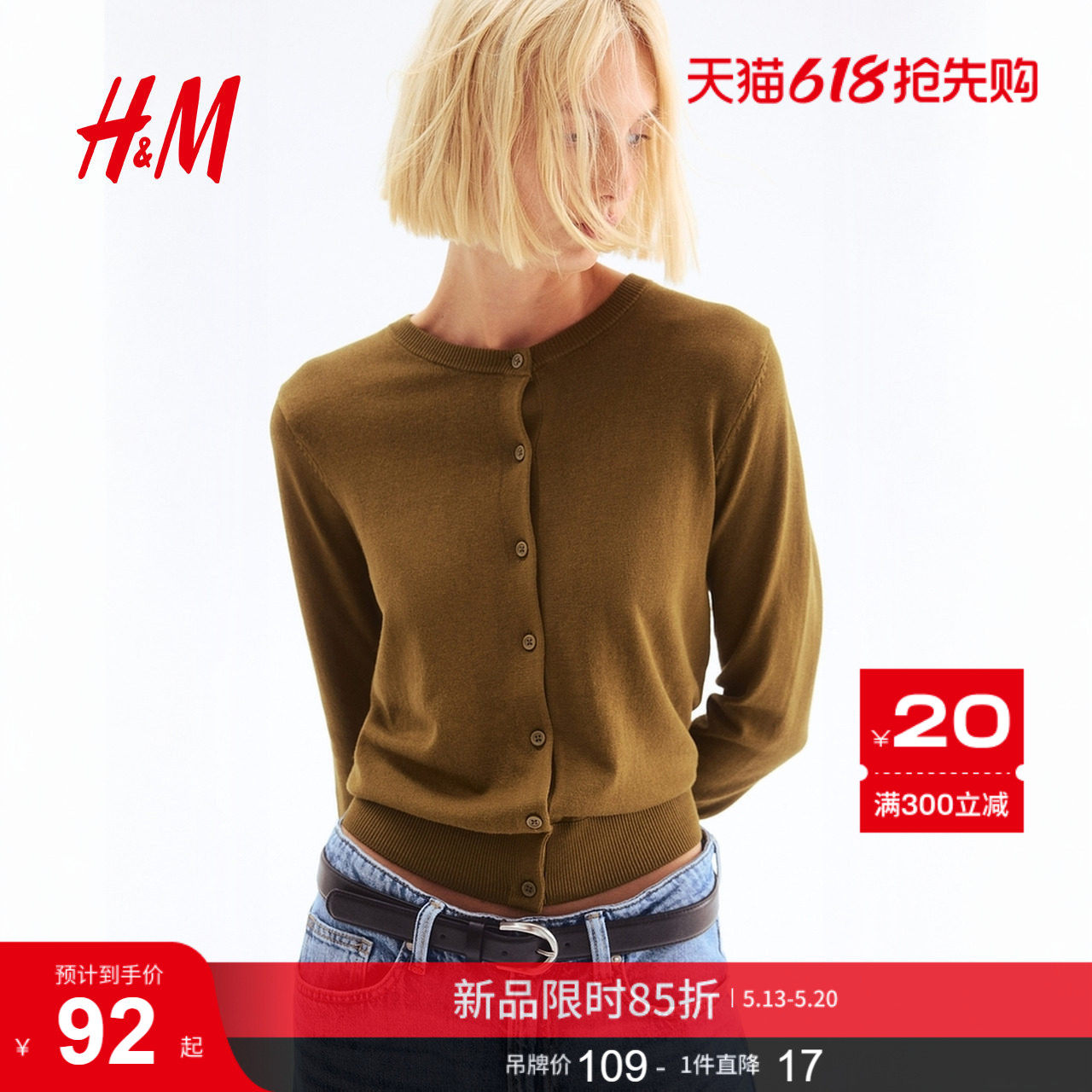 HM女装毛针织衫慵懒舒适打底衫短款开衫薄款外套0579541