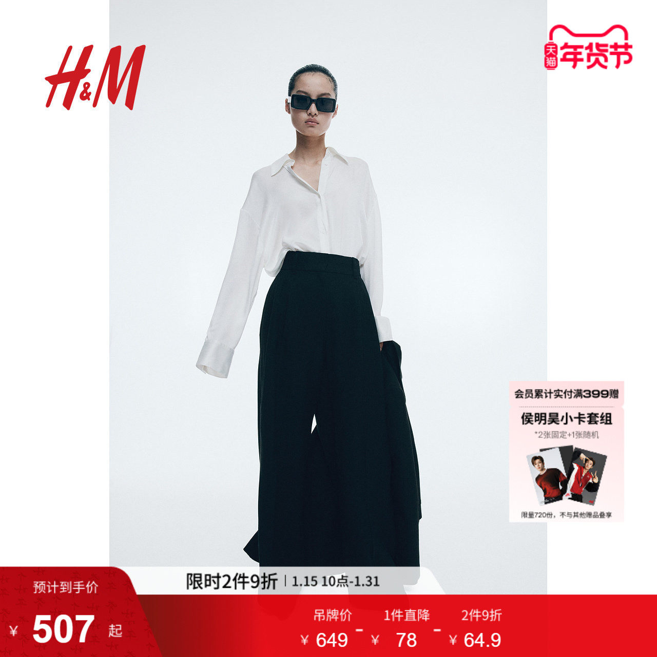 HM女装冬季亚麻混纺阔腿裤1274230,女装/女士精品,休闲裤,淘宝优惠券,粉丝福利购,淘宝优惠卷