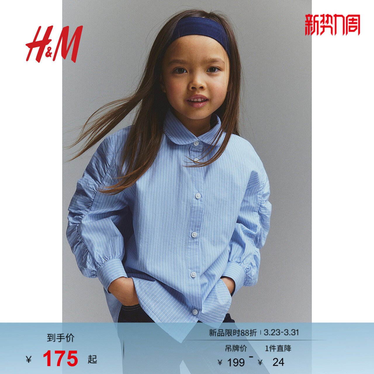 HM春季童装儿童女童柔软条纹灯笼袖棉质衬衫1268343