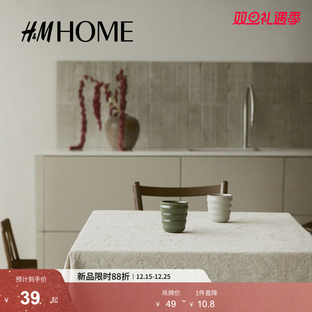 HM HOME冬季凹槽半瓷马克杯1232580