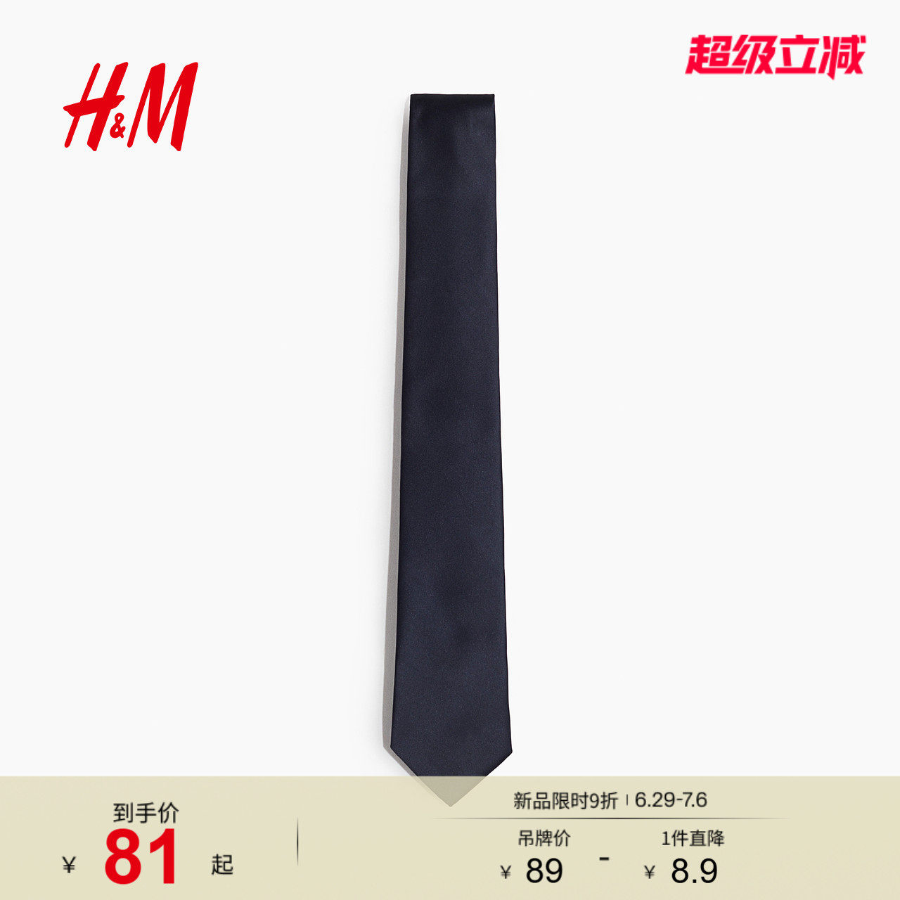 HM冬季男士领带1243263