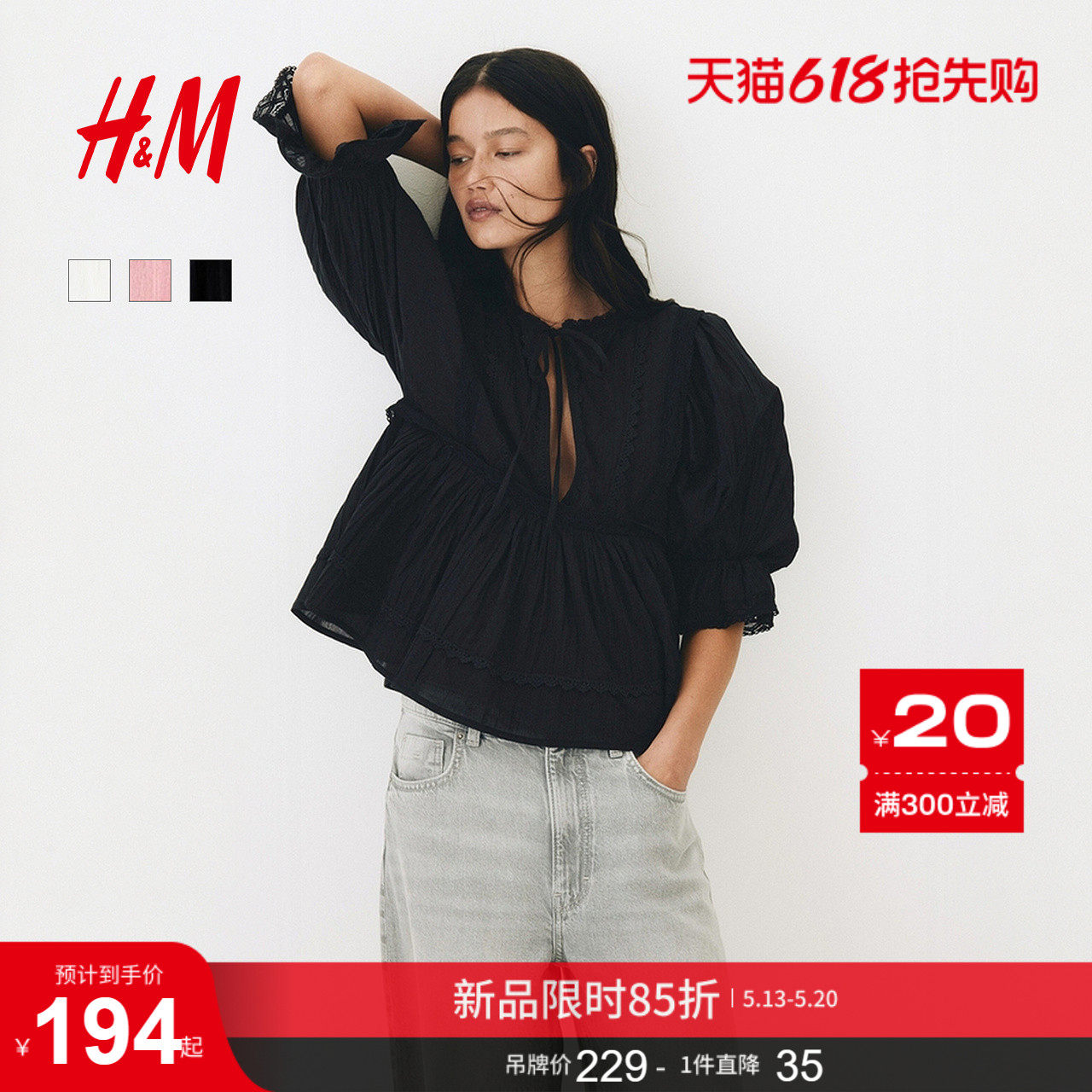 HM女装衬衫2026夏季新款蕾丝边棉质时尚通勤浪漫繁复衬衫132