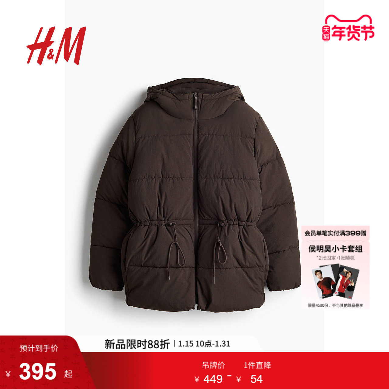HM女装棉服暖乎乎冬日ootd面包服时尚保暖腰部抽绳棉外套1228976,女装/女士精品,棉衣/棉服,淘宝优惠券,粉丝福利购,淘宝优惠卷