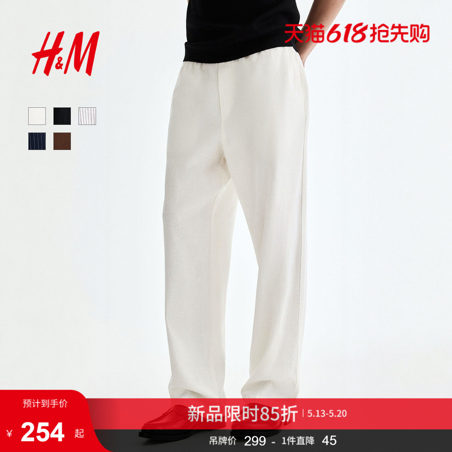 HM男装女装休闲裤2026夏季新款亚麻混纺松紧腰宽松直筒裤131