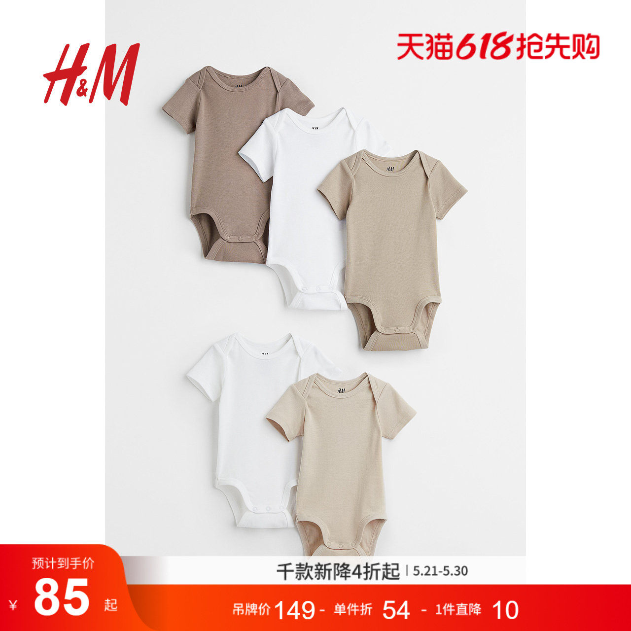 HM童装男婴女婴连体衣5件装夏季薄款婴儿薄款短袖爬服哈衣1088