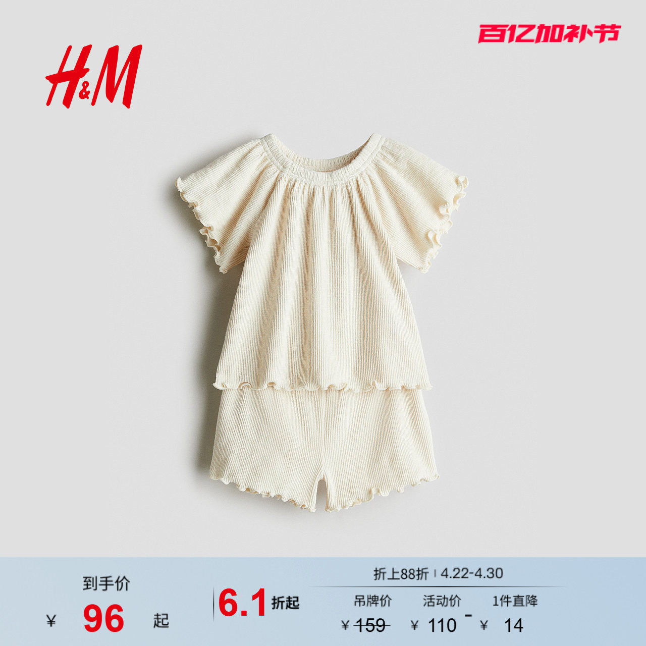 HM童装女婴套装2件式夏季罗纹圆领插肩短袖短裤1293825