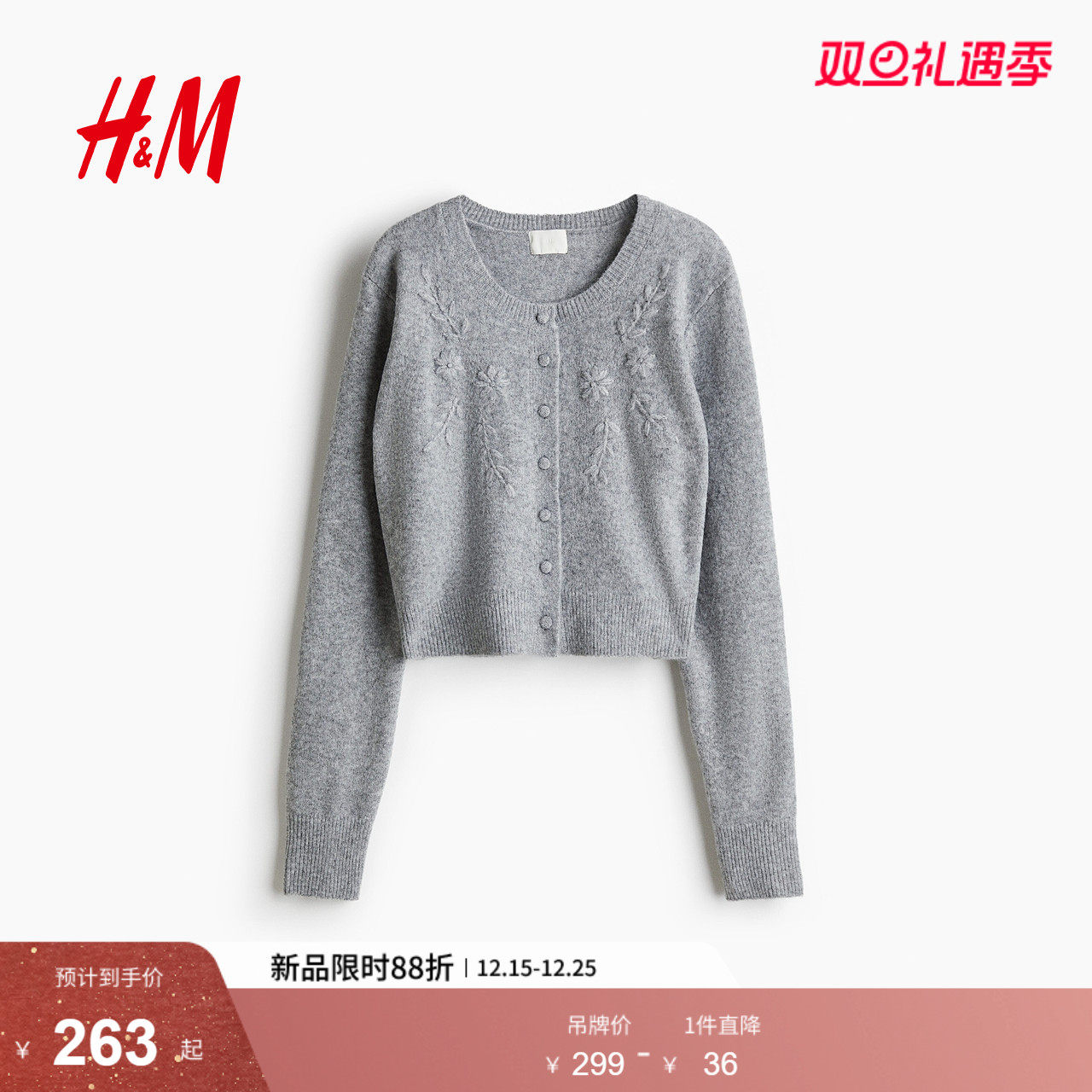 HM女装25冬季新款时尚针织衫刺绣开衫1311711