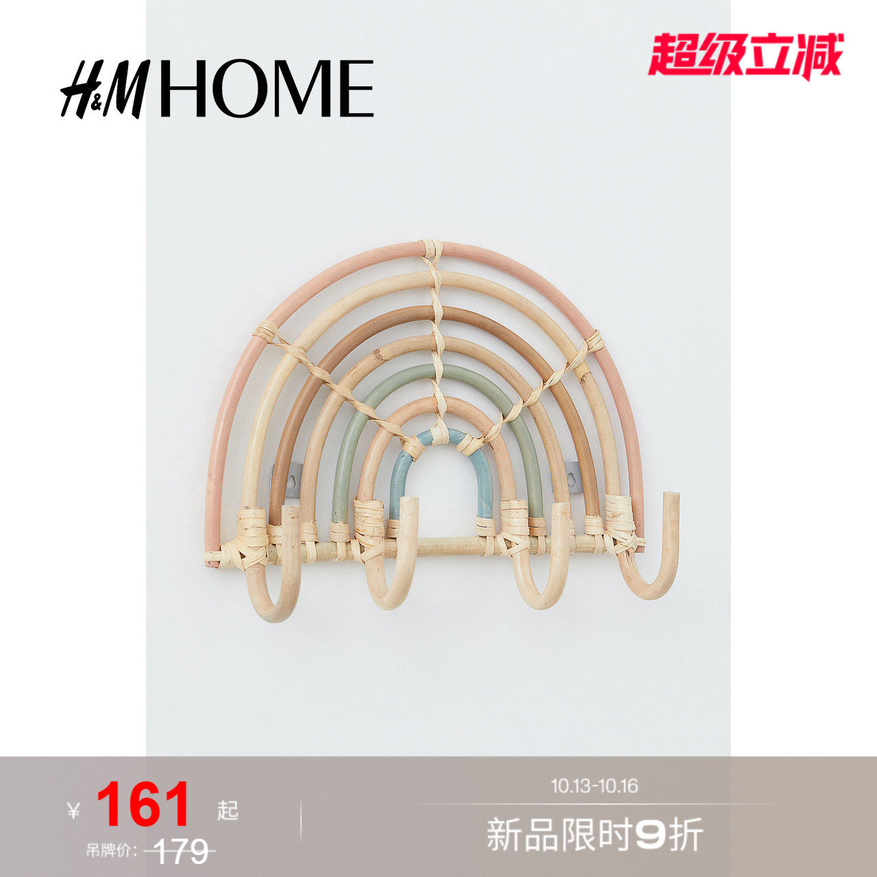 HMHOME家居用品装饰挂钩包包衣服彩虹造型玄关卧室壁挂0943601