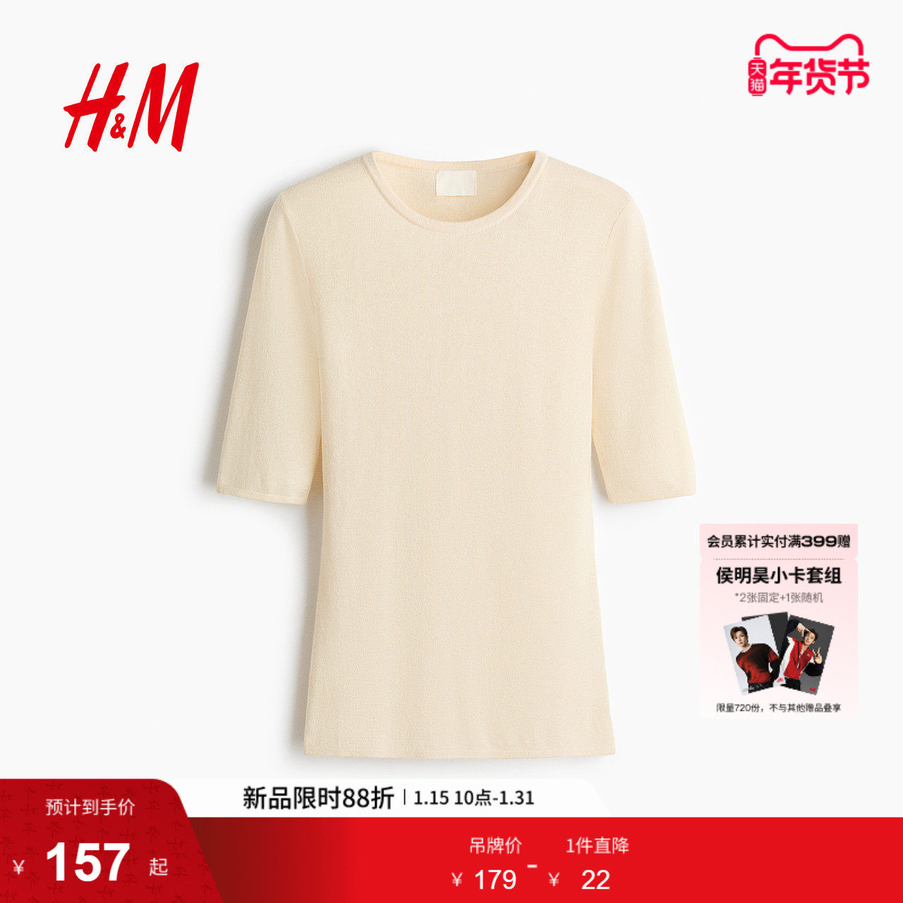 HM2026春季新款女装罗纹针织T恤1329326,女装/女士精品,毛针织衫,淘宝优惠券,粉丝福利购,淘宝优惠卷