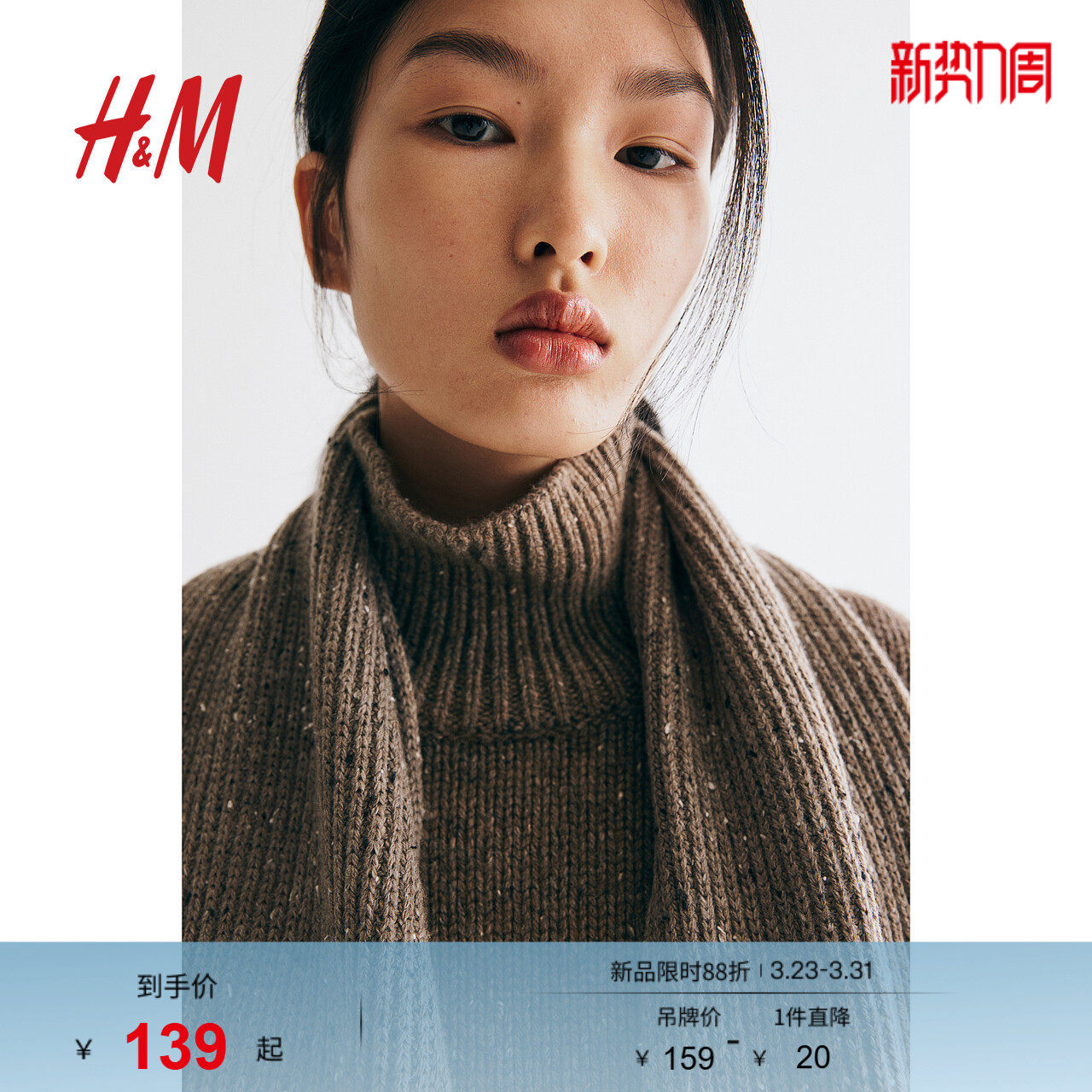 HM女士围巾春季保暖设计感罗纹针织围巾1249205