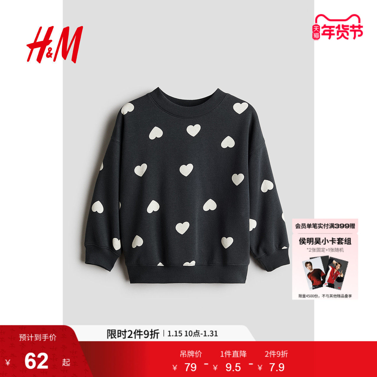 HM童装儿童女童红色卫衣冬季圆领落肩长袖上衣1246179,童装/婴儿装/亲子装,卫衣/绒衫,淘宝优惠券,粉丝福利购,淘宝优惠卷