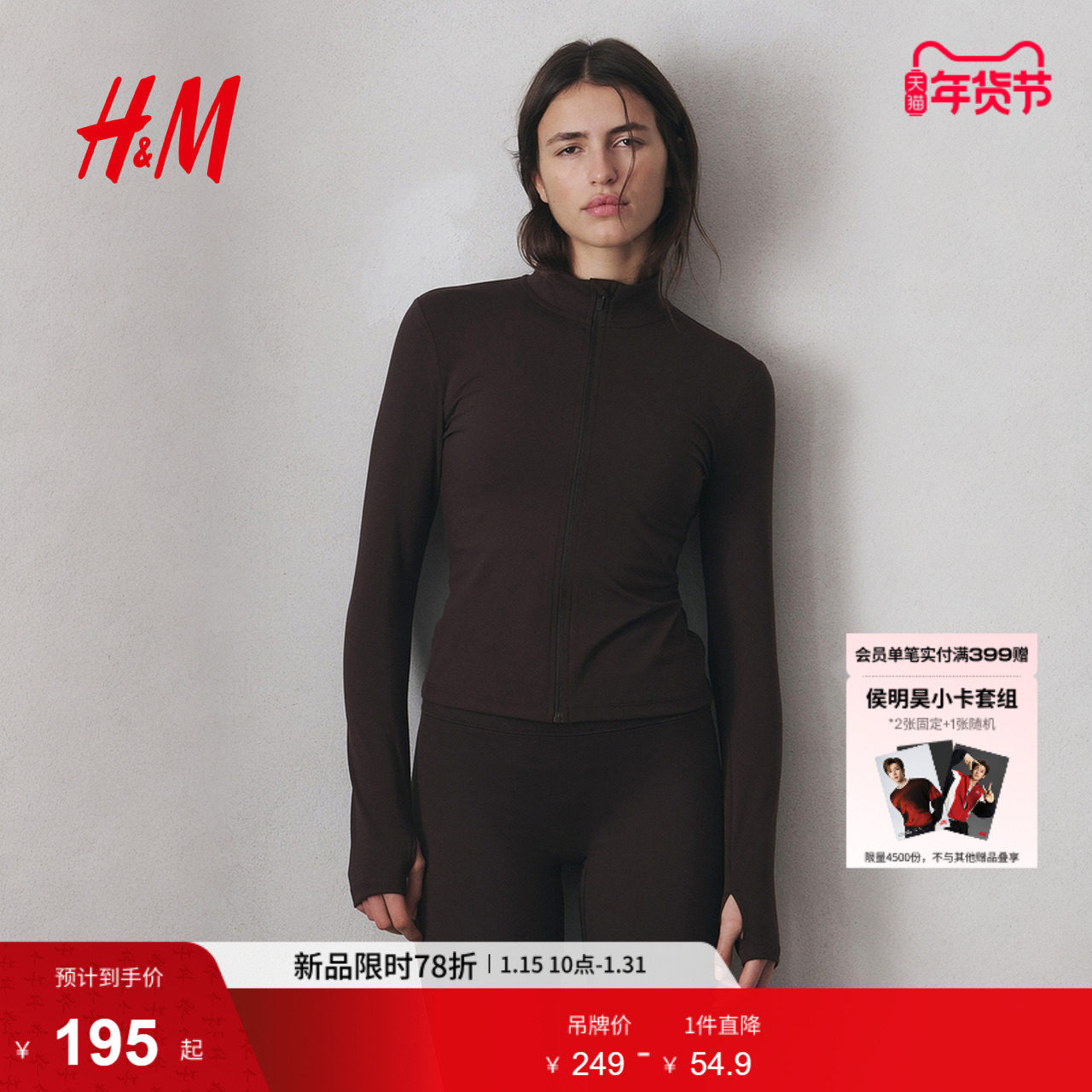 【H&M MOVE SoftMove™】女士外套冬季新款拉链网球健身服1243210,运动服/休闲服装,运动茄克/外套,淘宝优惠券,粉丝福利购,淘宝优惠卷