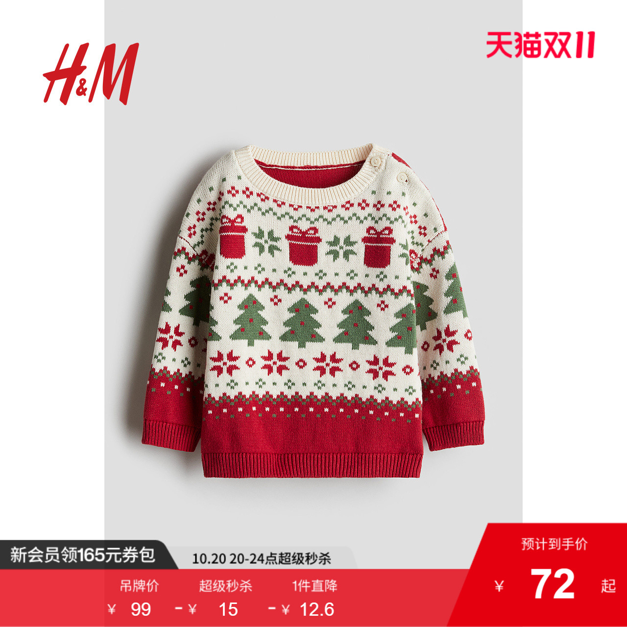 HM童装男婴女婴毛衣秋季圆领圣诞树印花洋气套头针织衫1264687
