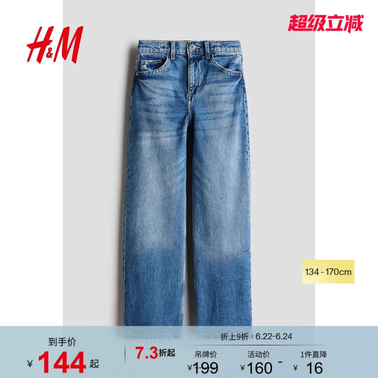 HM童装儿童女童牛仔裤夏季出游潮流高腰水洗阔腿直筒裤1165482