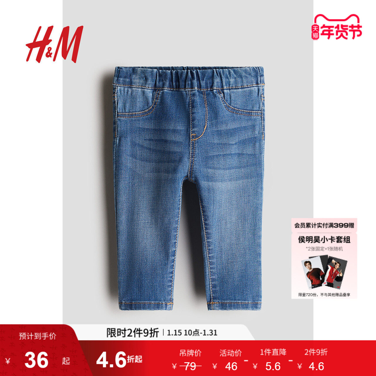 HM冬季童装女婴中腰牛仔打底裤1235864,童装/婴儿装/亲子装,儿童牛仔裤,淘宝优惠券,粉丝福利购,淘宝优惠卷