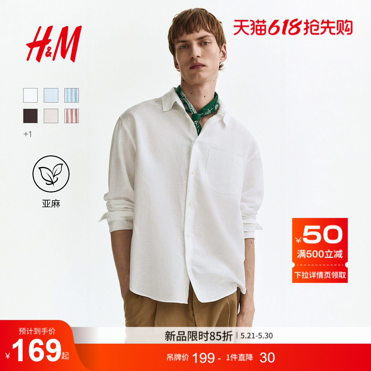 HM男装衬衫2026夏季新款简约宽松休闲版型亚麻混纺衬衫1307