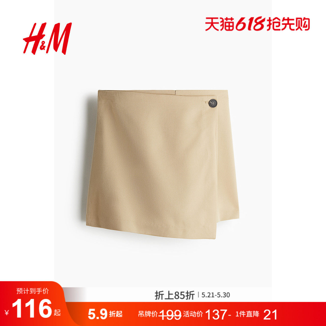 HM女装夏季时尚休闲音乐节穿搭裹身短裙裤1264050