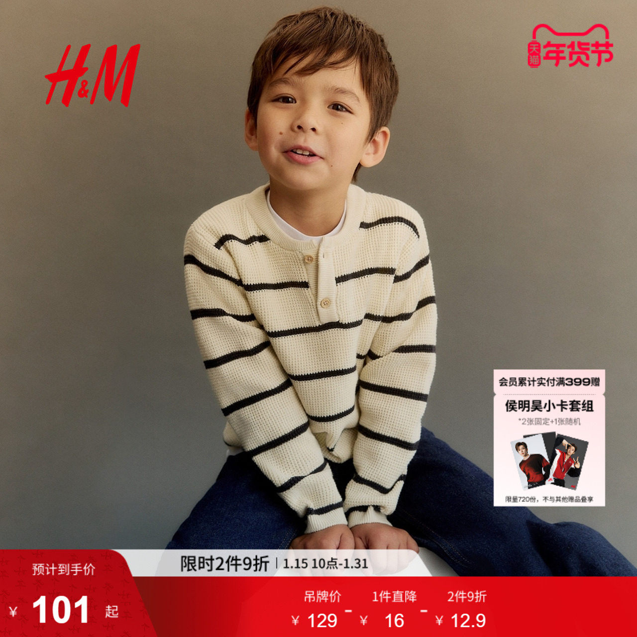HM童装儿童男童毛衣冬季圆领套头亨利领华夫格亨利衫1238181,童装/婴儿装/亲子装,毛衣/针织衫,淘宝优惠券,粉丝福利购,淘宝优惠卷
