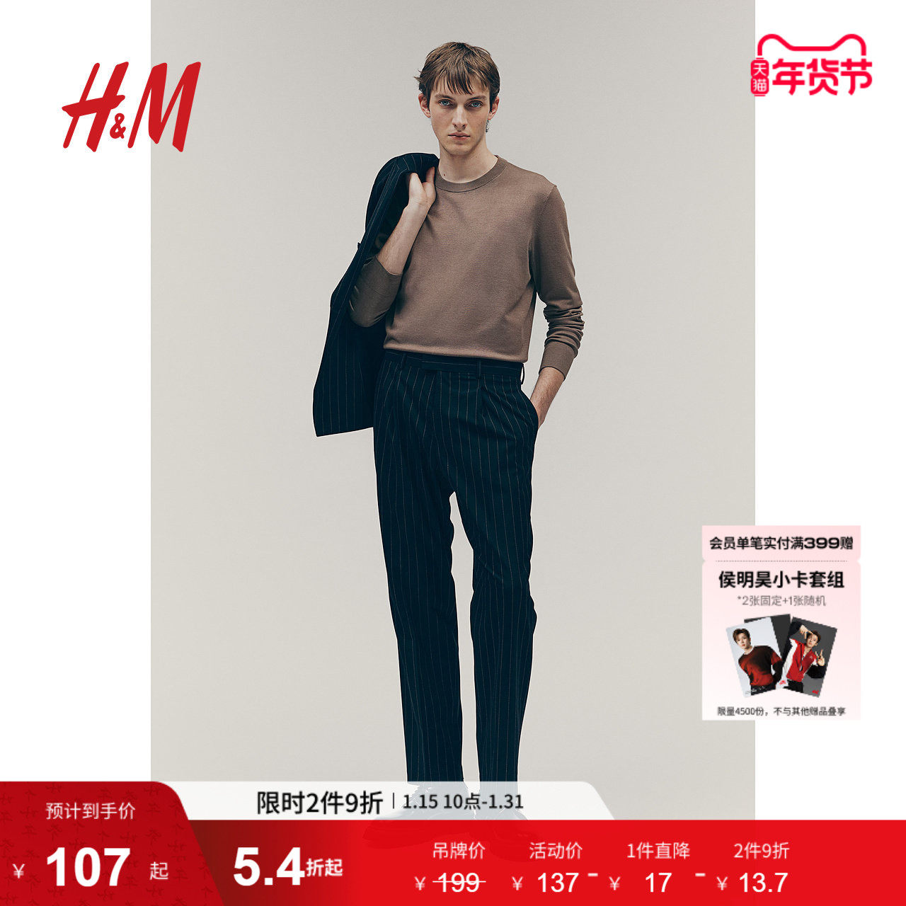 HM男装针织衫冬季长袖合身版型舒适细密针织套衫1232260,男装,针织衫/毛衣,淘宝优惠券,粉丝福利购,淘宝优惠卷