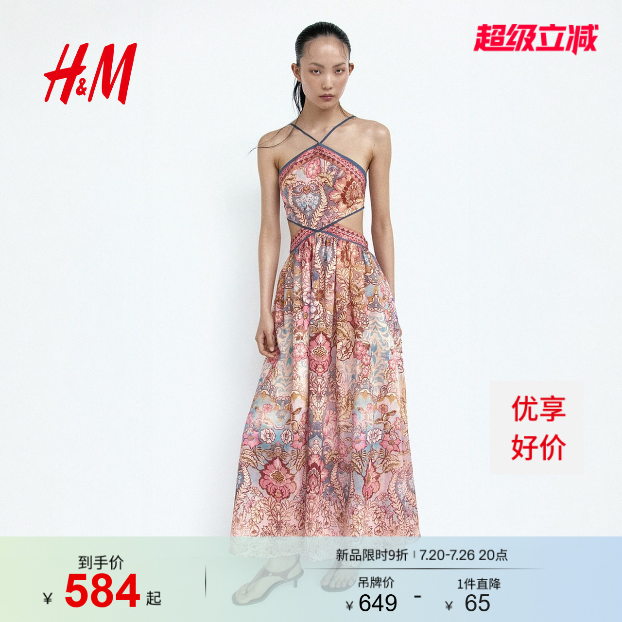 HM女装连衣裙2026夏季新款垂坠感挂脖露背镂空修身连身裙1338846