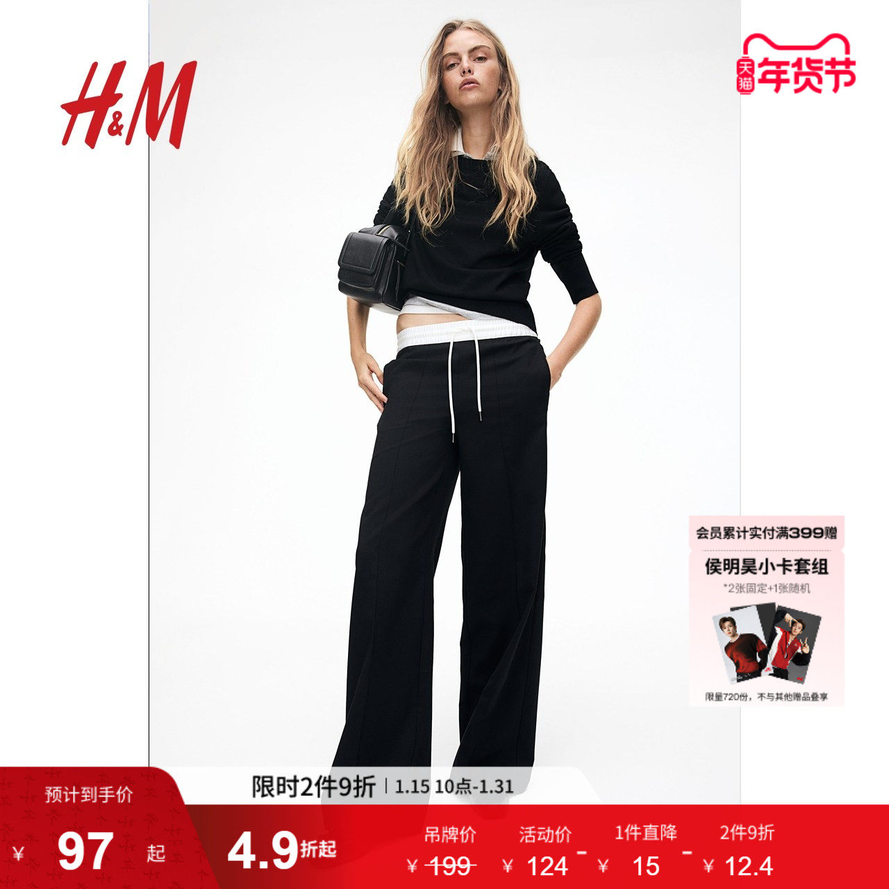 HM冬季女装冬季裤腿烫折抽绳长裤1273019,女装/女士精品,休闲裤,淘宝优惠券,粉丝福利购,淘宝优惠卷