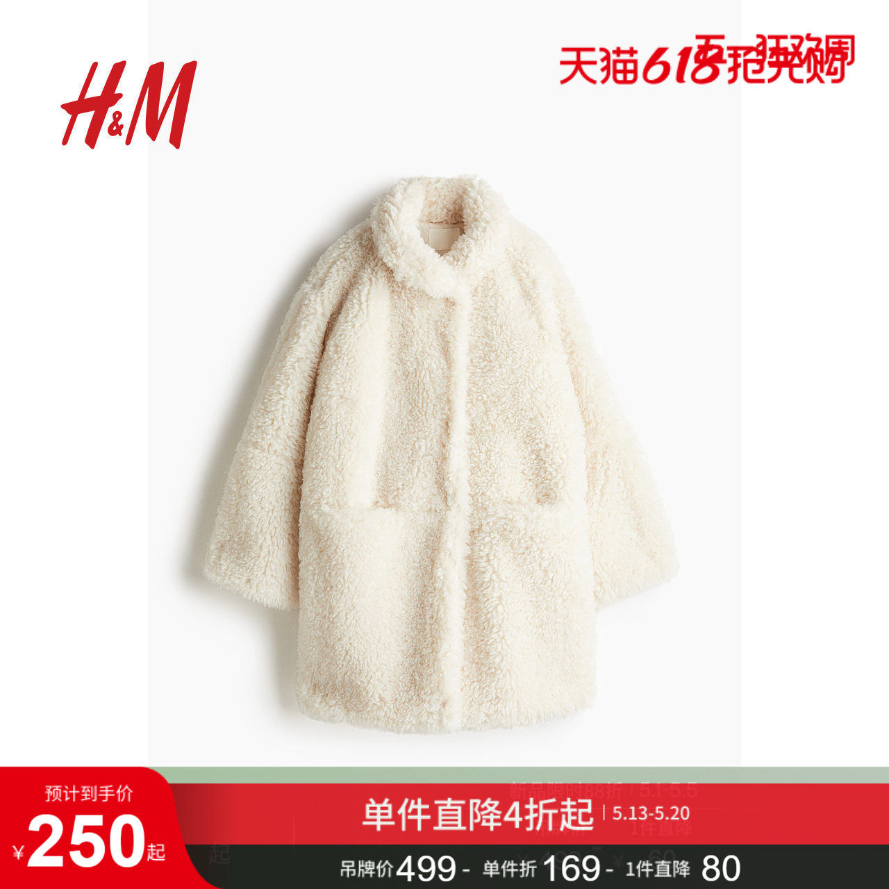 HM女装毛呢外套冬季户外穿搭立领大廓形及膝保暖绒感大衣12521