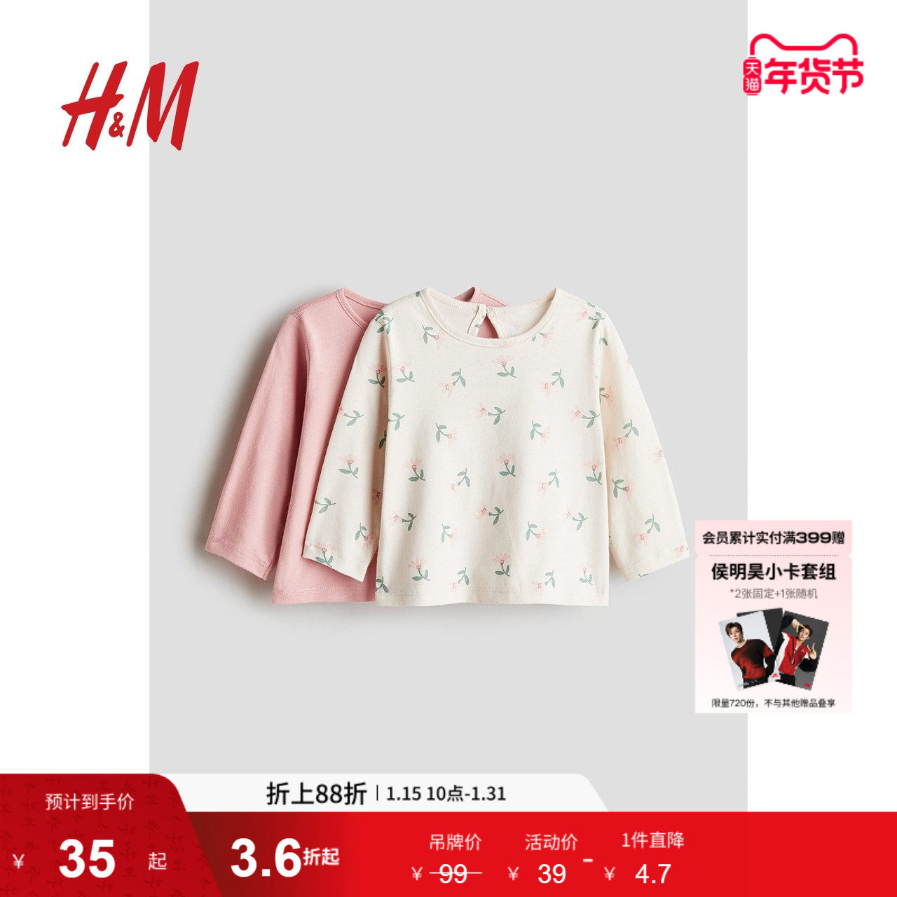 HM童装婴儿女婴T恤2件装印花舒柔简约棉质长袖内搭打底衫1236886,童装/婴儿装/亲子装,T恤,淘宝优惠券,粉丝福利购,淘宝优惠卷