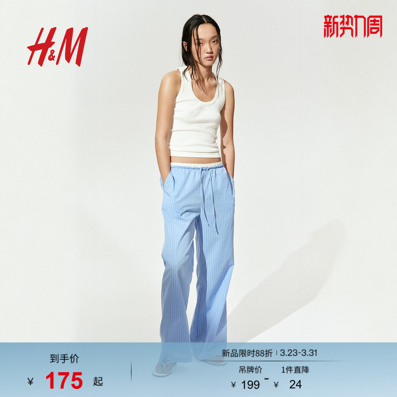 HM女装家居裤春季直筒宽松条纹双腰头府绸睡裤1270295