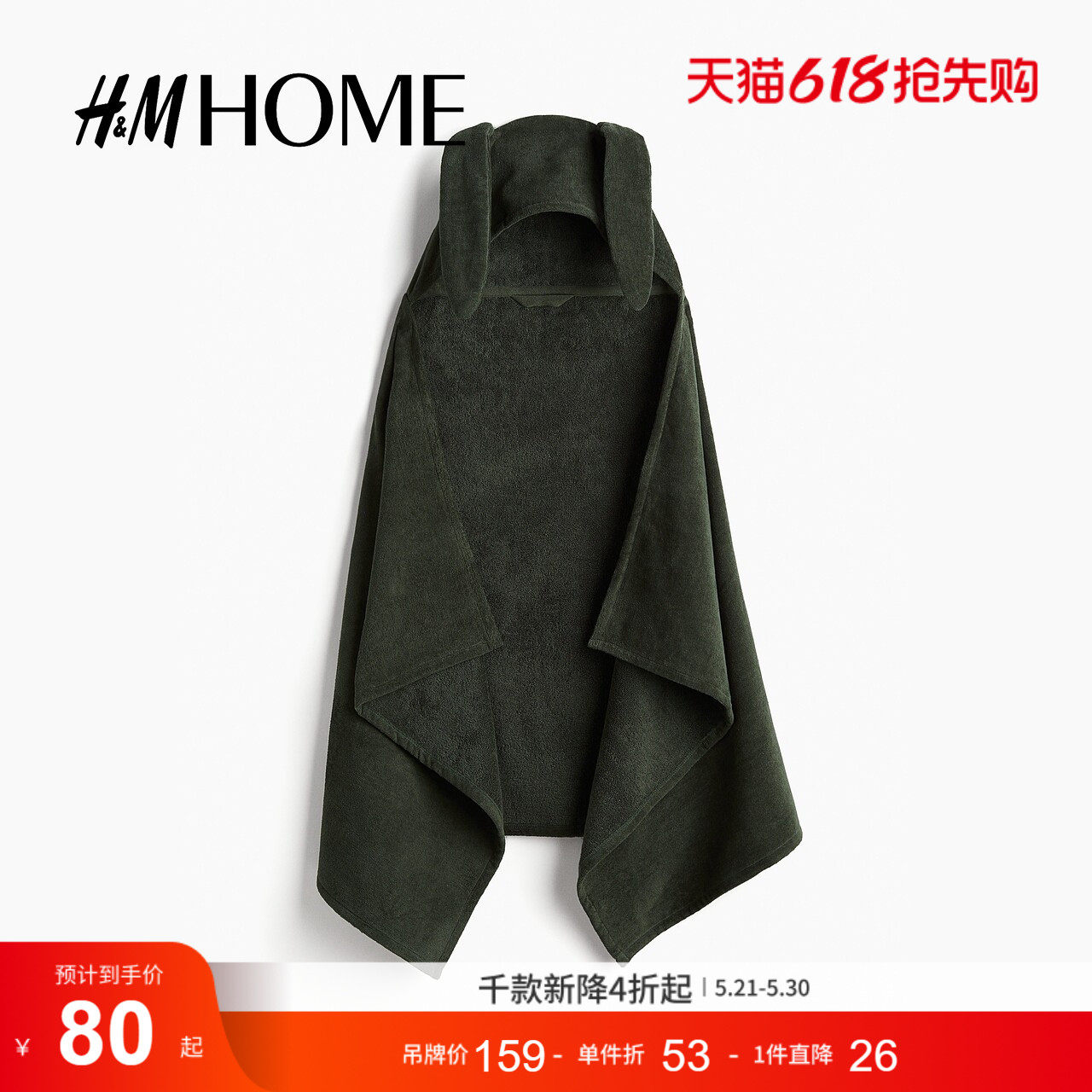 HM HOME居家布艺毛巾 HOME浴巾夏季兔耳朵连帽浴巾128