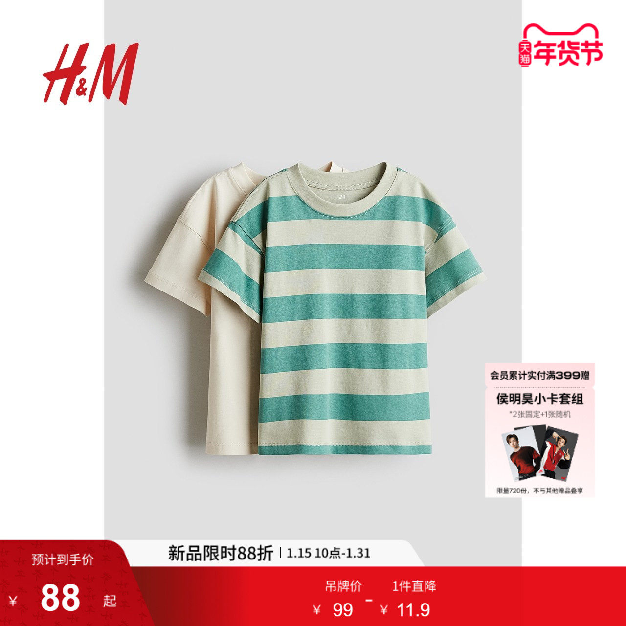 HM童装儿童男童T恤2件装春季圆领宽松洋气短袖上衣1225170,童装/婴儿装/亲子装,T恤,淘宝优惠券,粉丝福利购,淘宝优惠卷