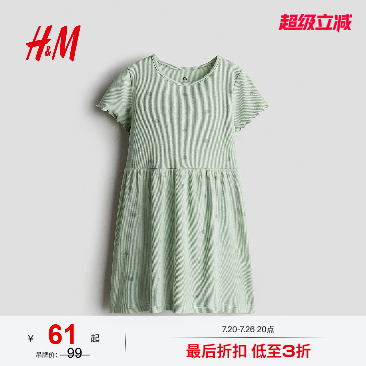 HM童装儿童女童连衣裙夏季罗纹棉质圆领短袖喇叭裙1282829