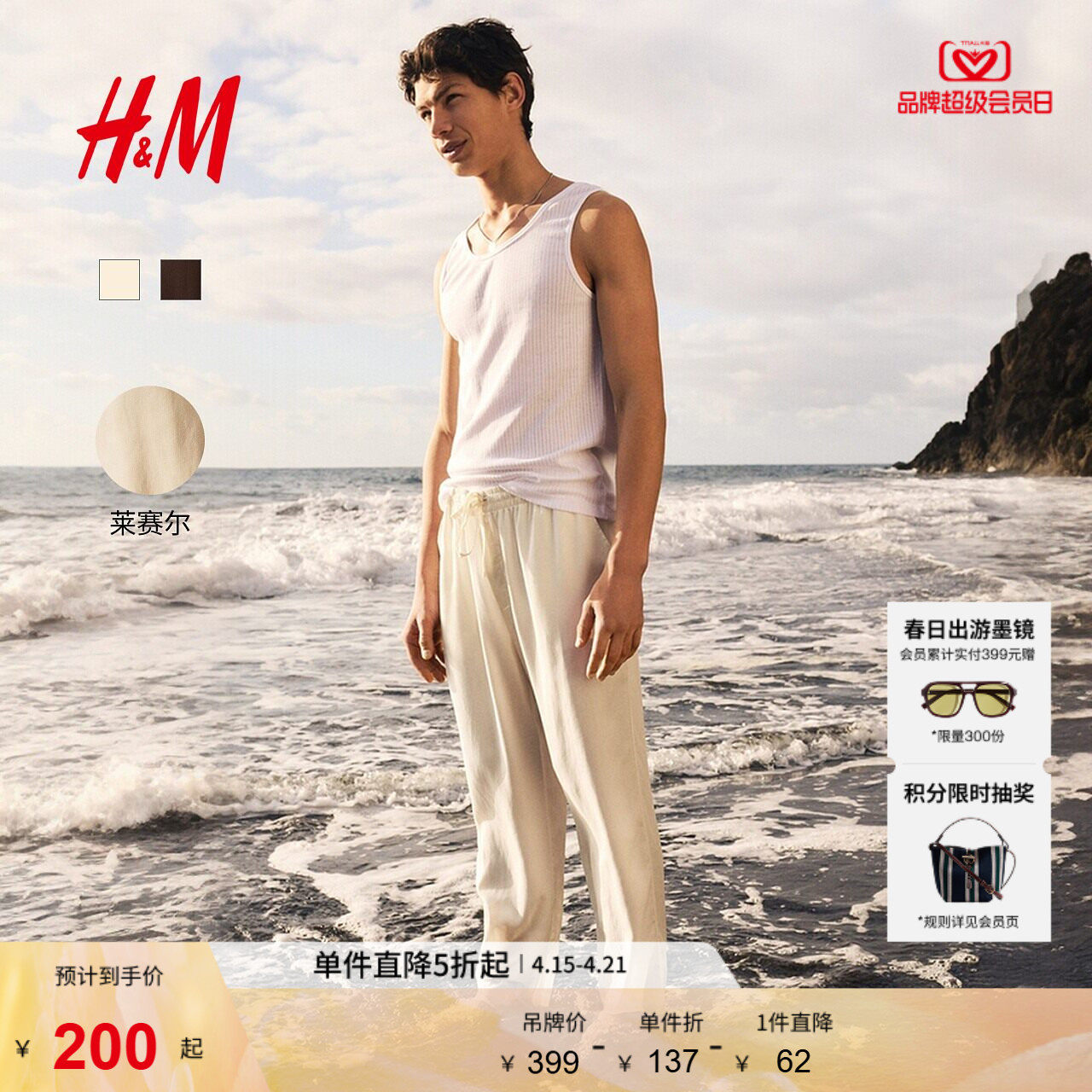 HM男装家居服套装2件装夏季莱赛尔面料背心睡裤1288484