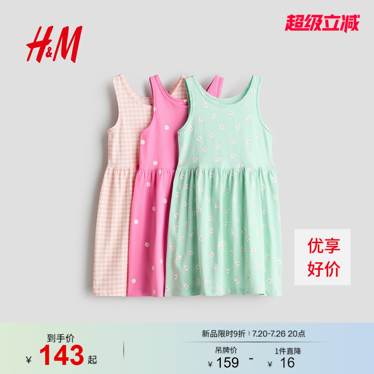 HM2026夏季新款童装儿童女童3件装印花棉质连衣裙1281576