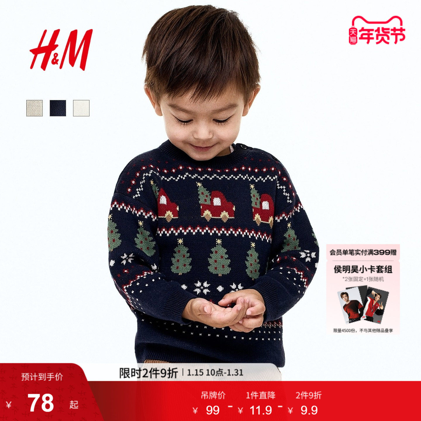 HM童装男婴女婴毛衣冬季印花圆领针织打底套衫1305380,童装/婴儿装/亲子装,毛衣/针织衫,淘宝优惠券,粉丝福利购,淘宝优惠卷
