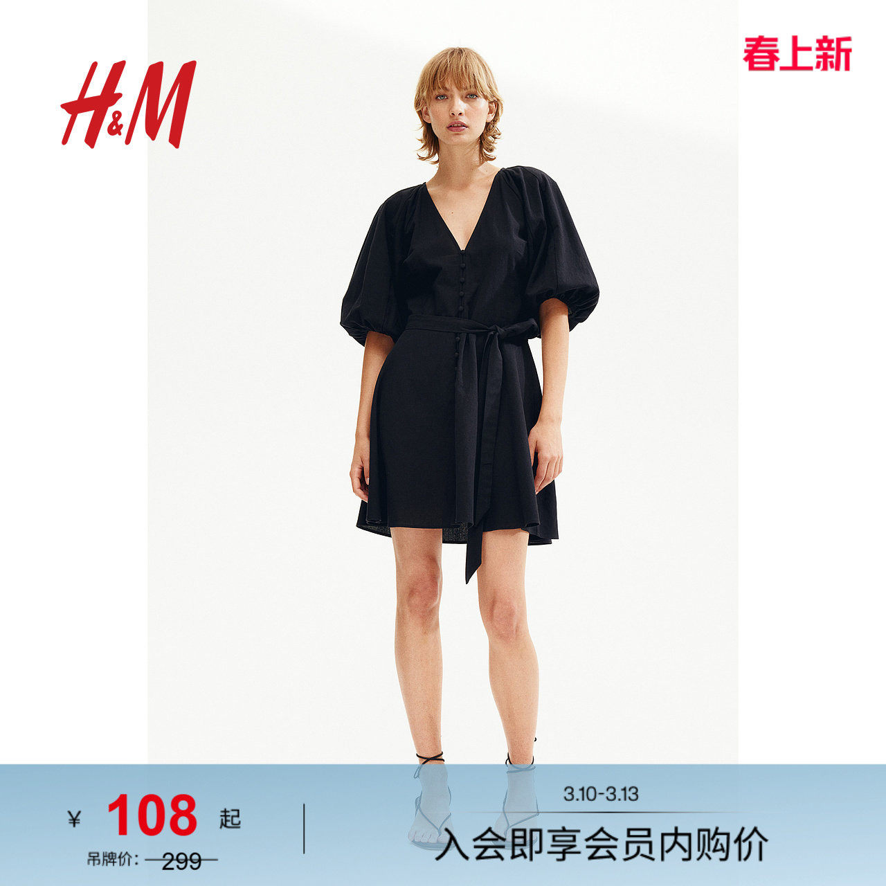 HM女装连衣裙春季V领休闲棉质灯笼袖A字短裙1239272