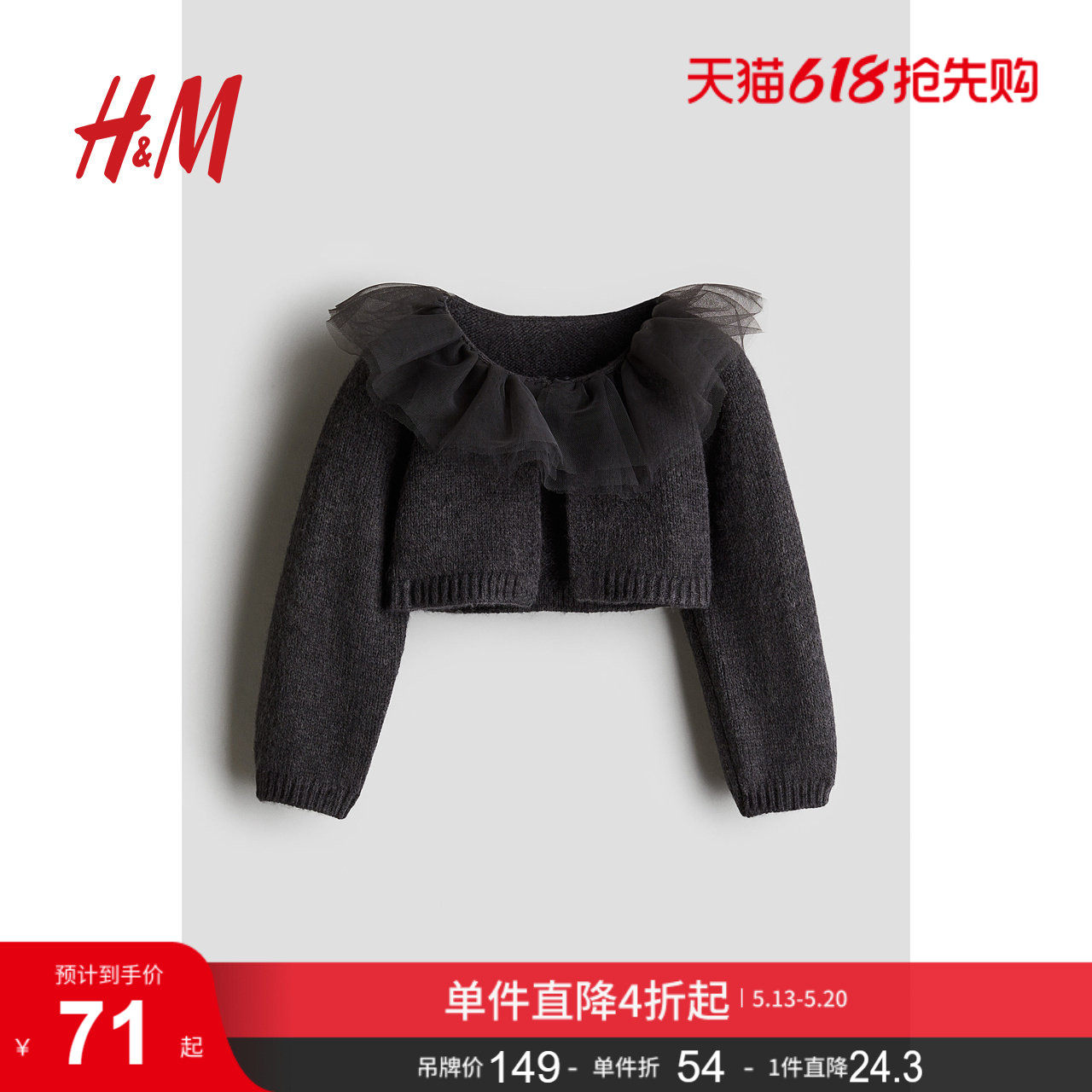 HM童装女婴毛衣薄纱时尚休闲灰色短款外套针织衫1251917