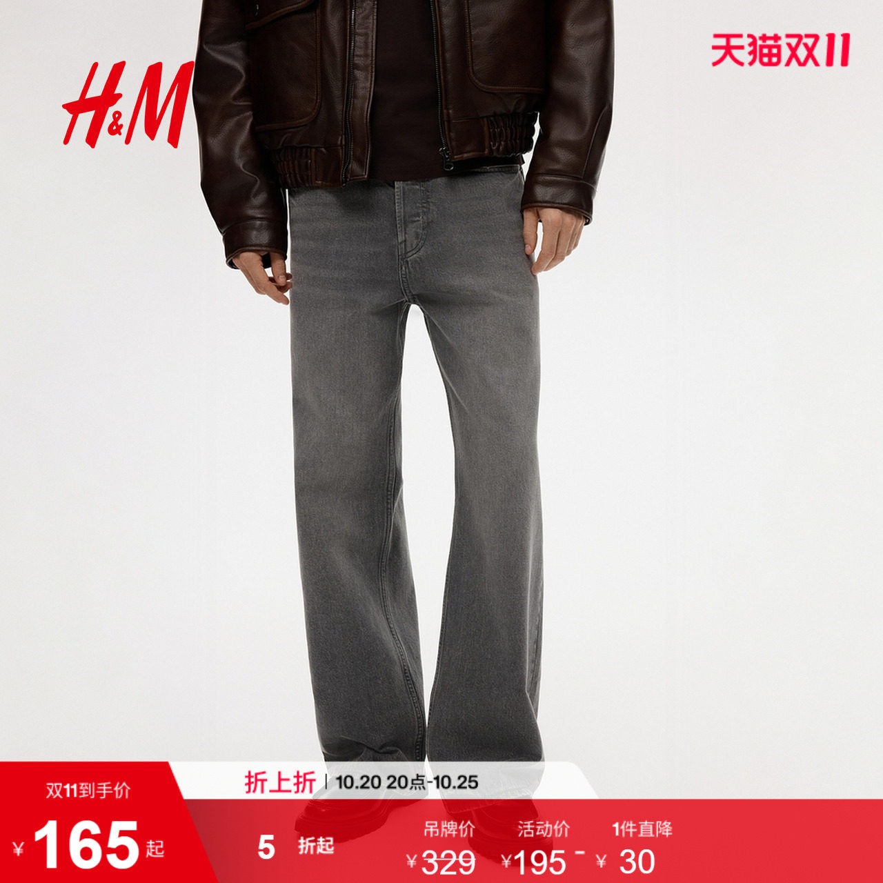 【侯明昊精选丹宁系列】HM男装牛仔裤复古时尚宽松裤子1288186