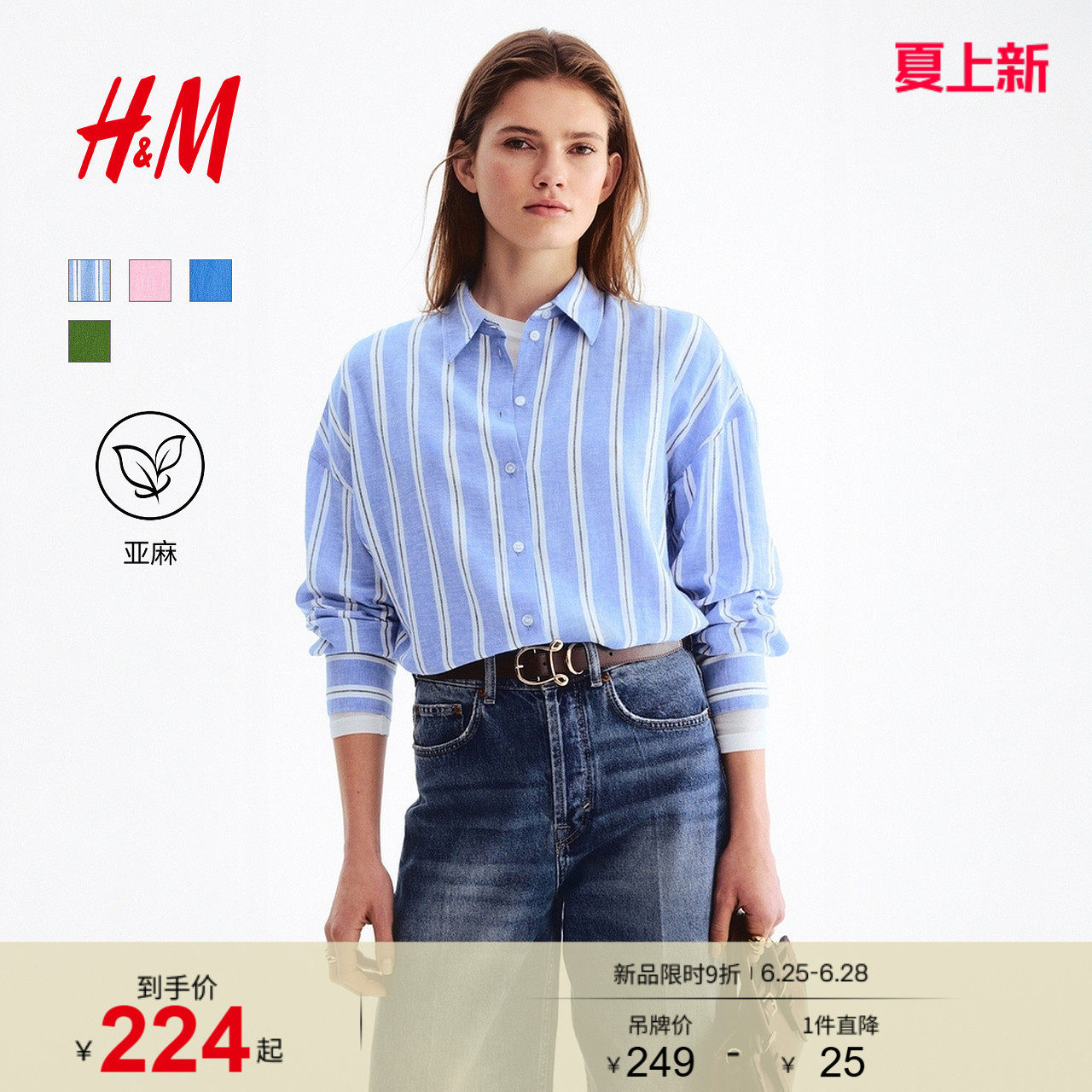 HM女装衬衫2026夏季新款度假条纹高智感亚麻混纺廓形衬衫131