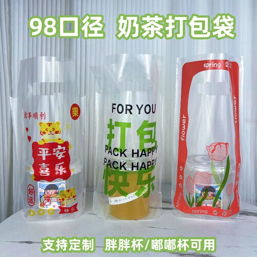 嘟嘟杯胖胖杯柠檬茶打包袋塑料袋