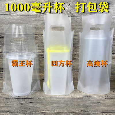 1000ml毫升奶茶打包袋外卖