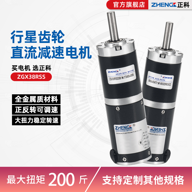 正科zhengk12V24V可调速大扭力
