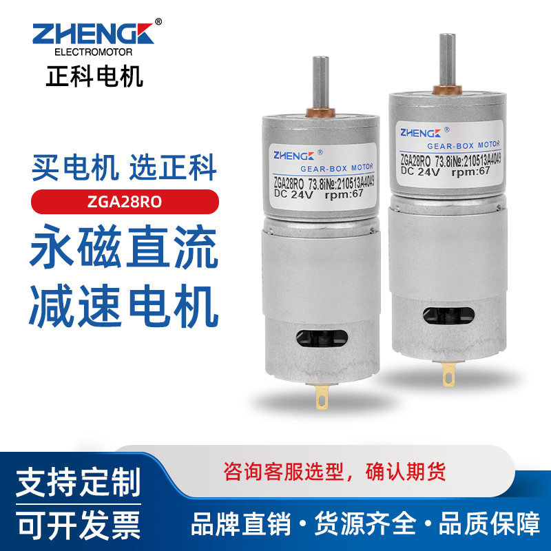 正科ZGA28RO直流减速电机微型电动机385小马达正反转可调速12V24V 玩具/童车/益智/积木/模型 毛绒/玩偶/公仔/布艺类玩具 原图主图