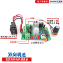 12V24V直流马达变速器小电机无极调速板 正科电机直流电机调速器