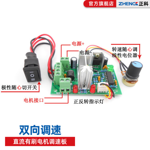 正科电机直流电机调速器 12V24V直流马达变速器小电机无极调速板