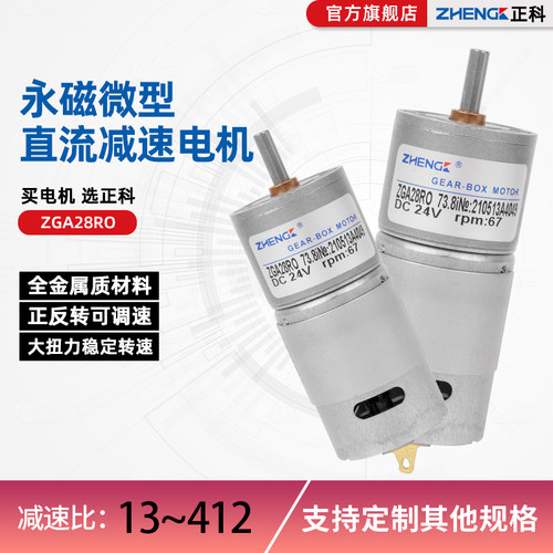 正科电机直流减速电机微型电动机